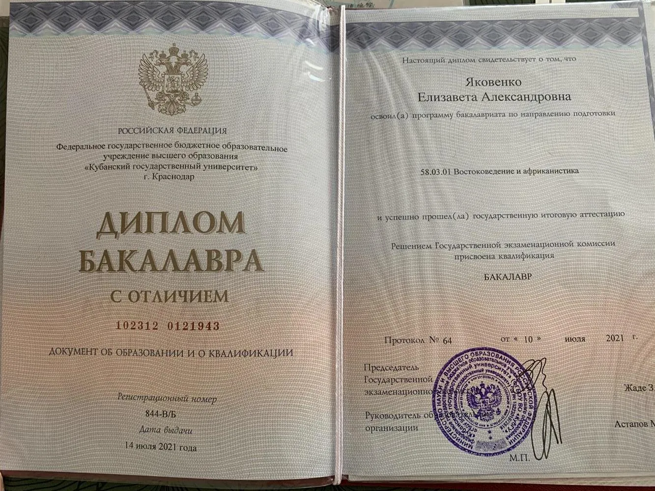 Диплом востоковеда 