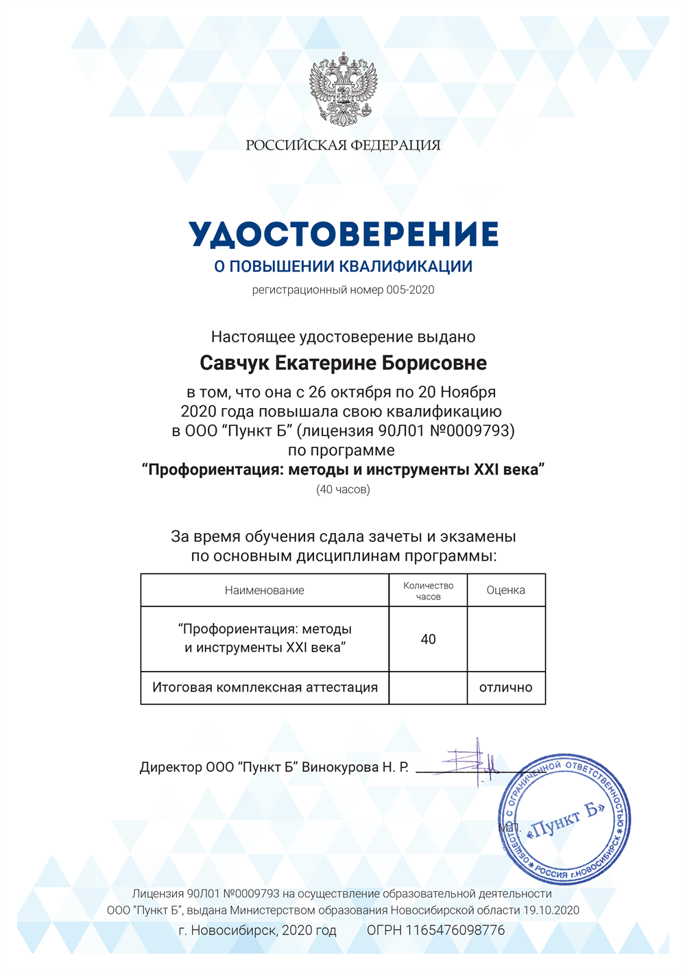 Повышение квалификации