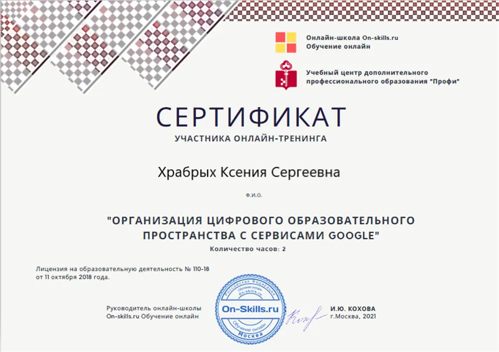 Сертификат