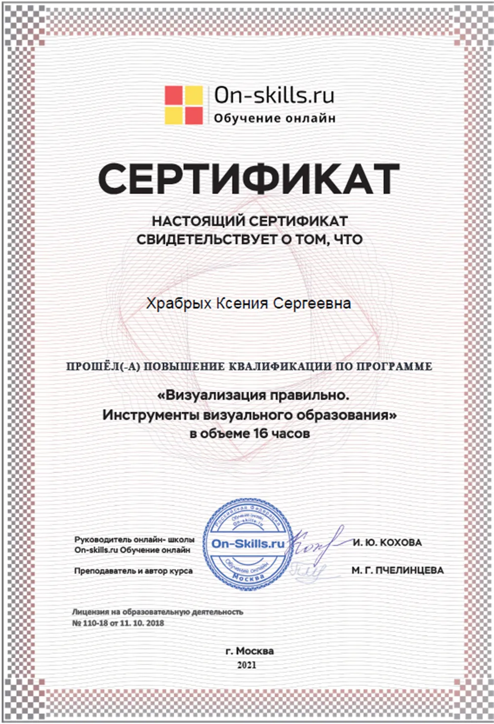 Сертификат