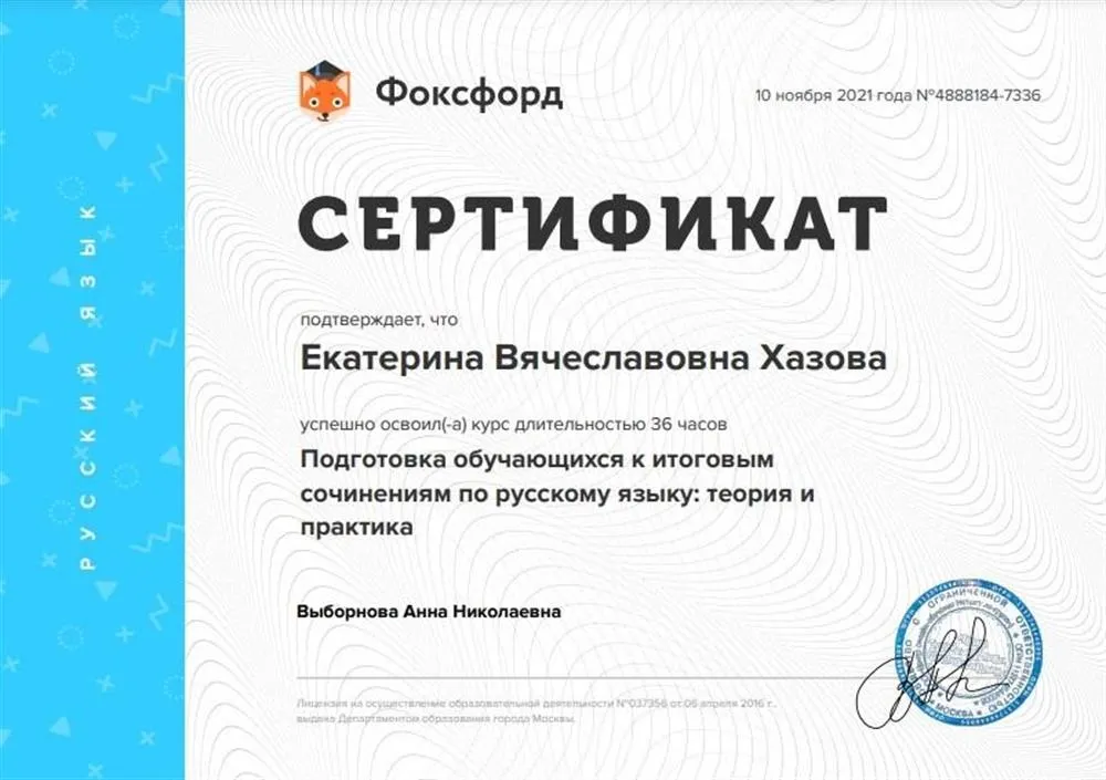 Подготовка обучающихся к итоговым сочинениям по русскому языку: теория и практика (ООО "Фоксфорд", 2021 г.)