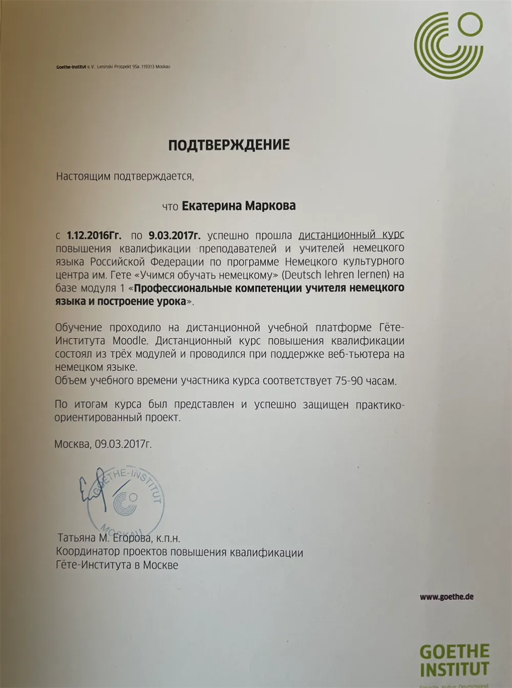 Сертификат повышения квалификации 