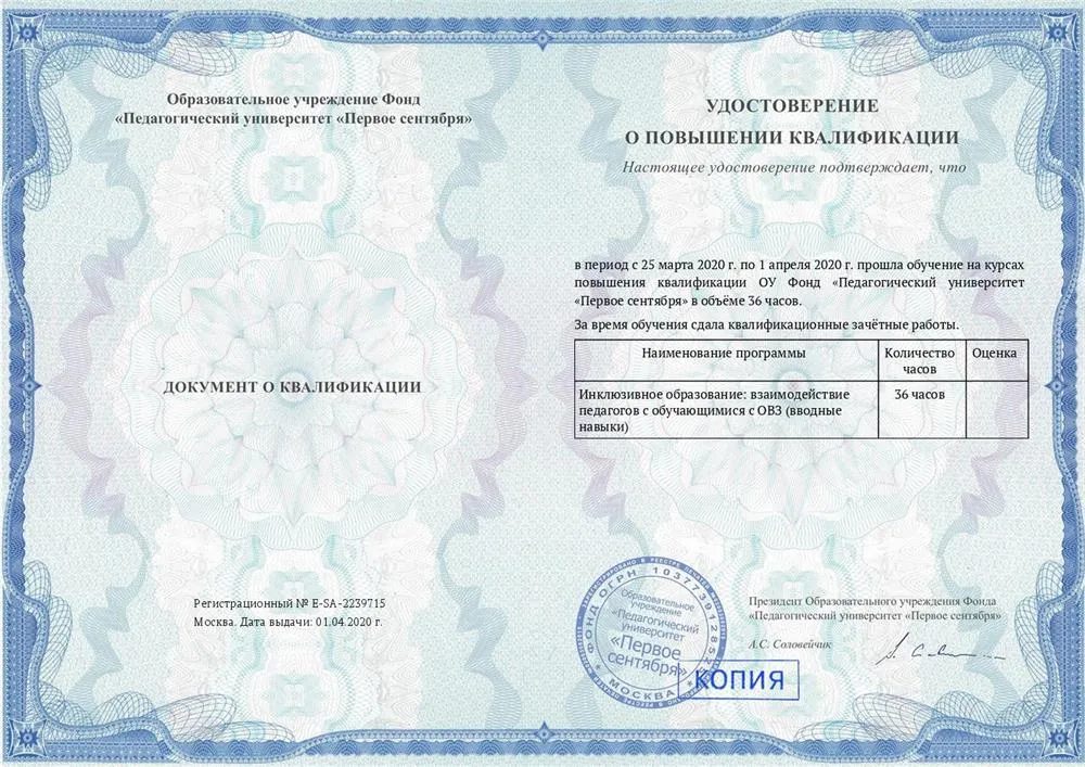 Удостоверение о повышении квалификации 