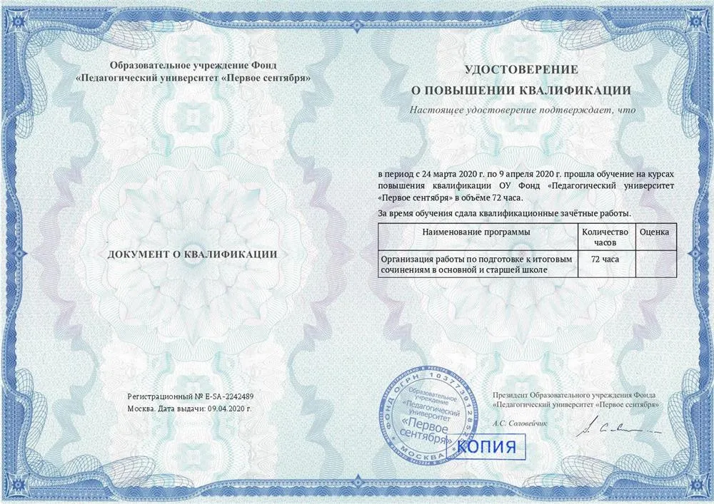 Удостоверение о повышении квалификации 