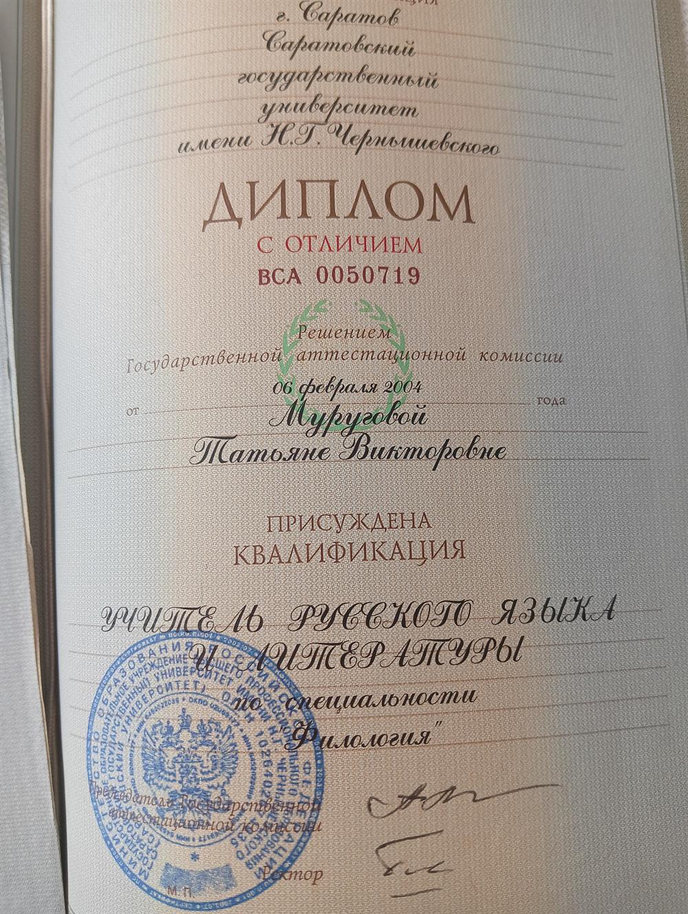Диплом С ОТЛИЧИЕМ об образовании