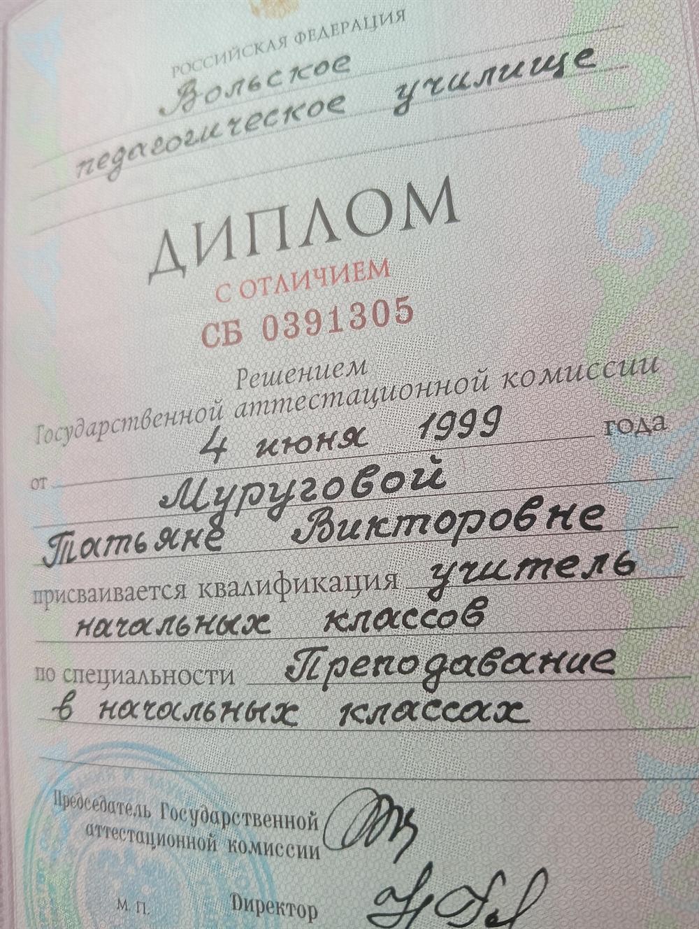 Диплом с отличием