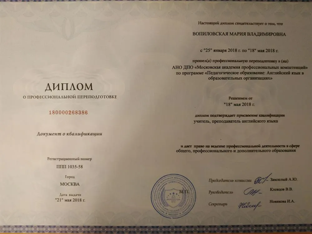 Диплом о профессиональной переподготовке