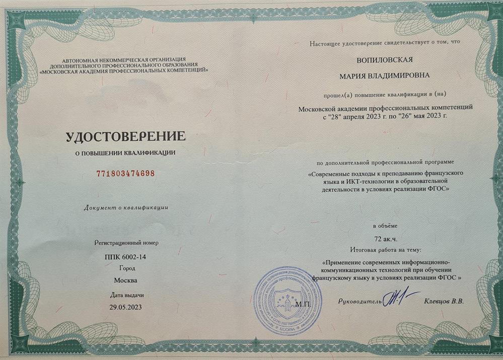 Повышение квалификации