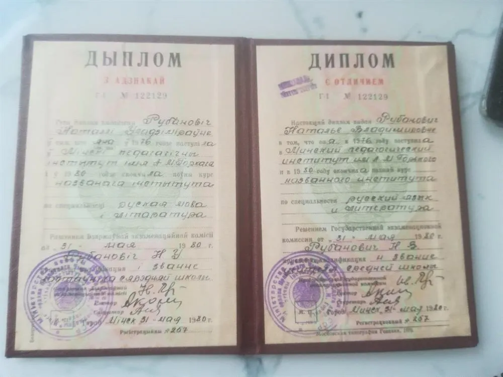 Диплом о высшем образовании (с отличием)