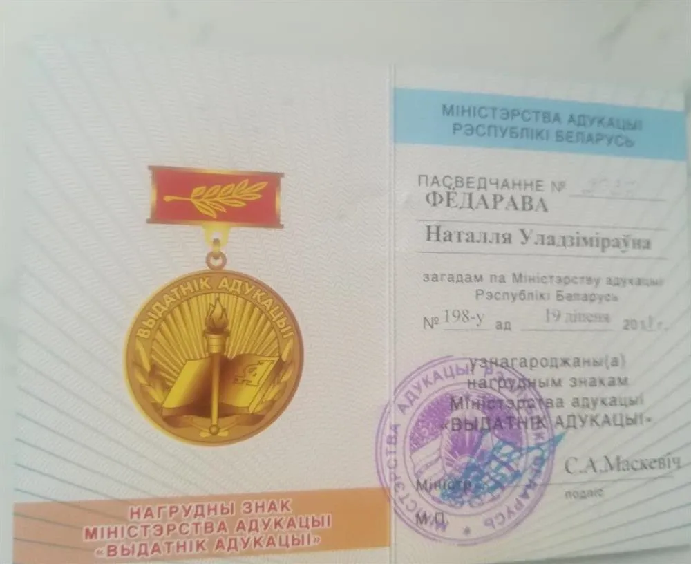 Награда "Отличник образования"