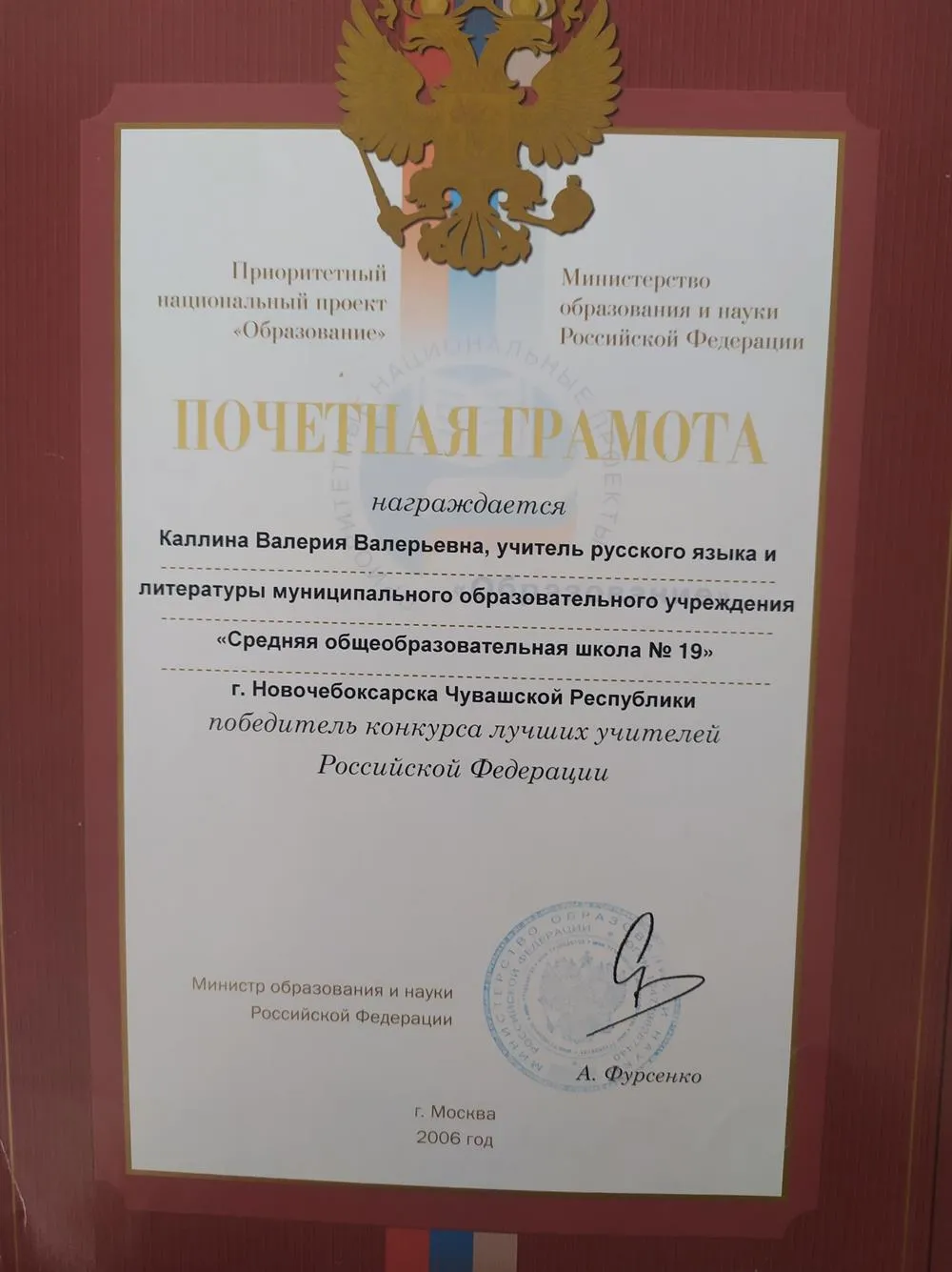 Почётная грамота