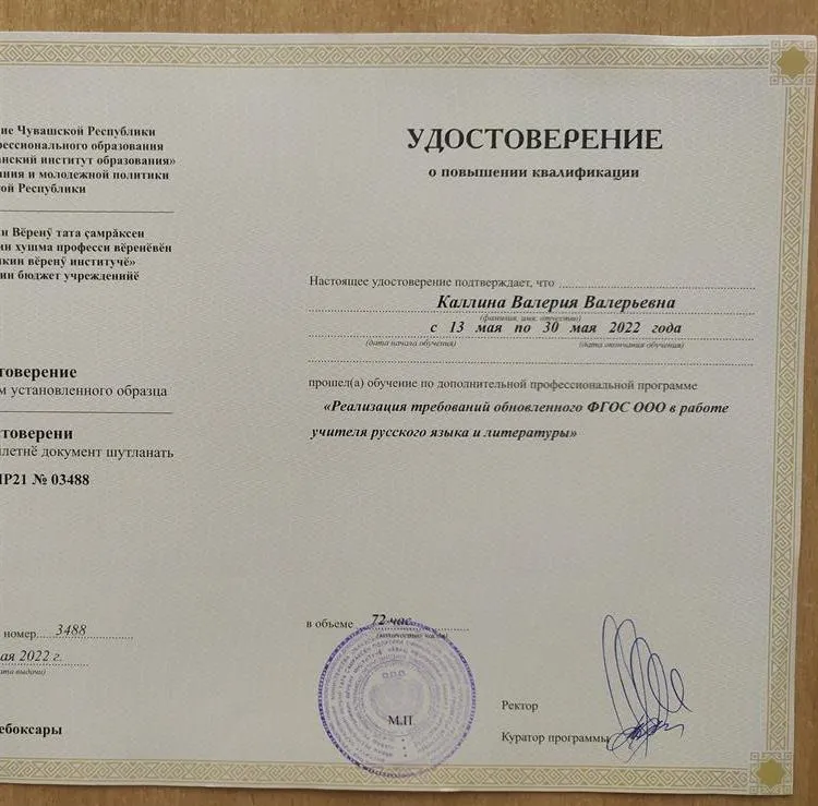 Удостоверение о повышении квалификации
