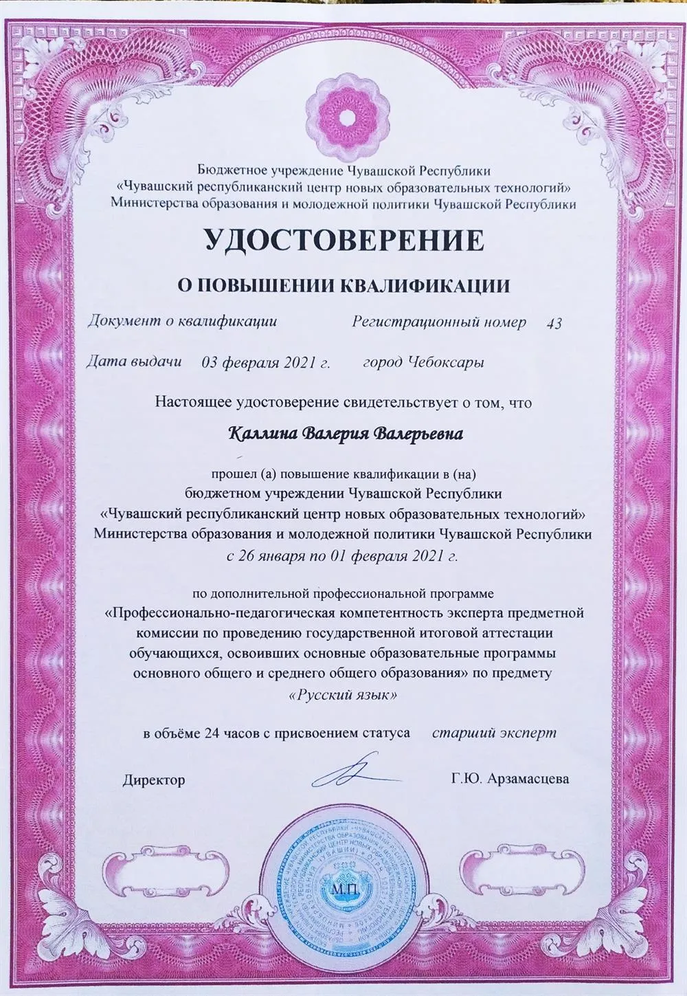 Удостоверение о повышении квалификации
