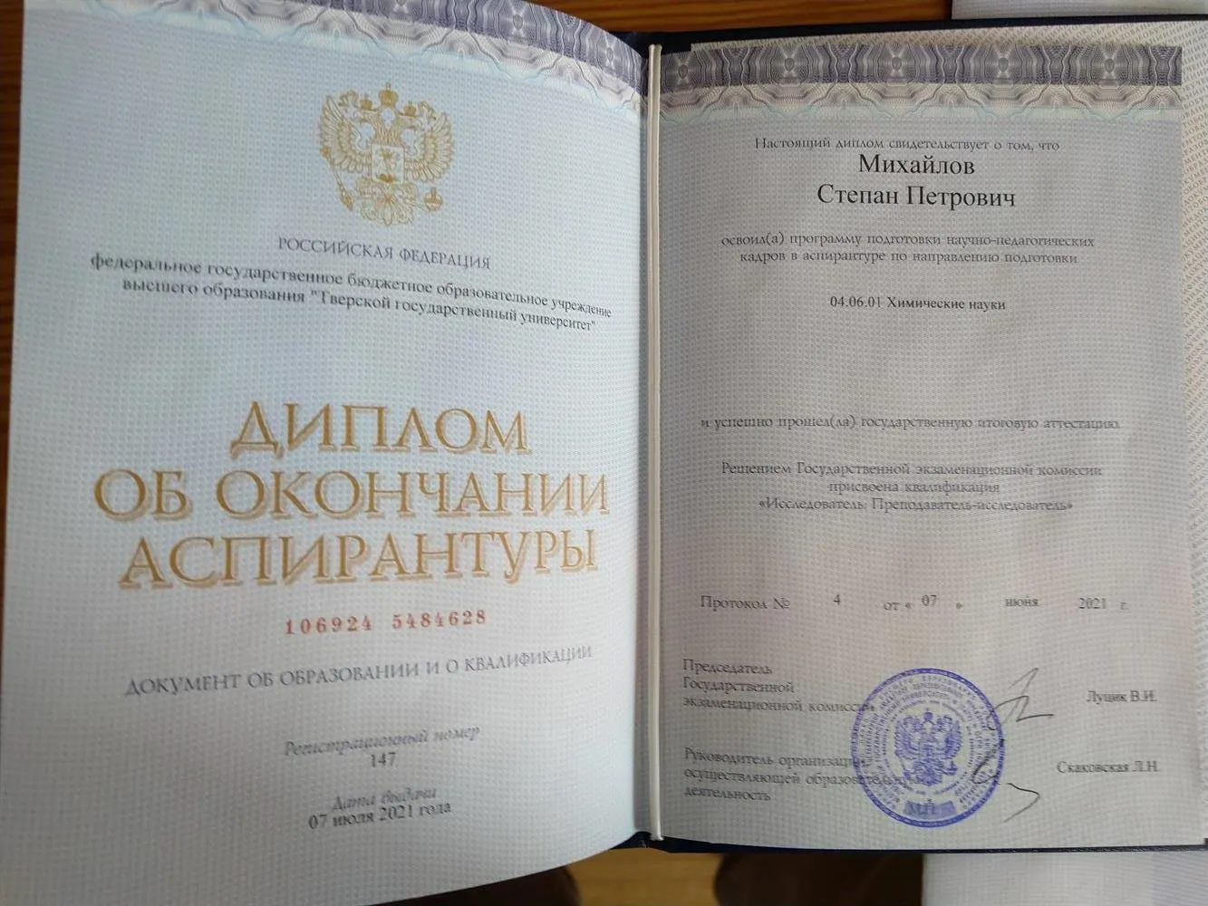 Диплом аспиранта