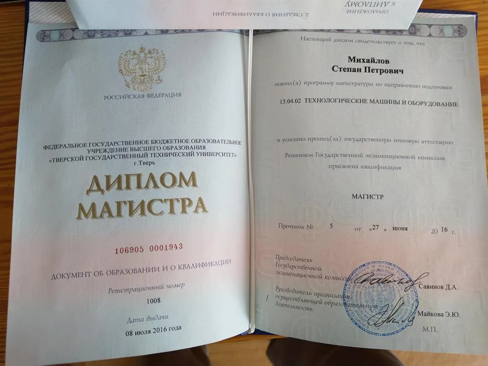 Диплом магистра