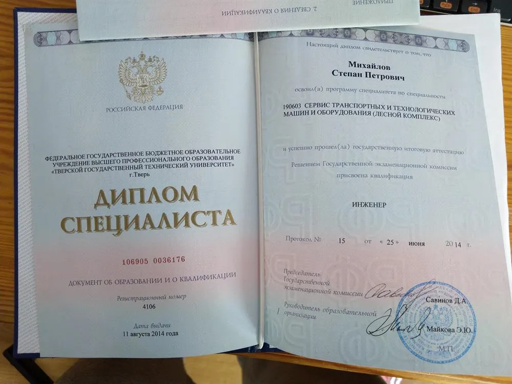 Диплом специалиста