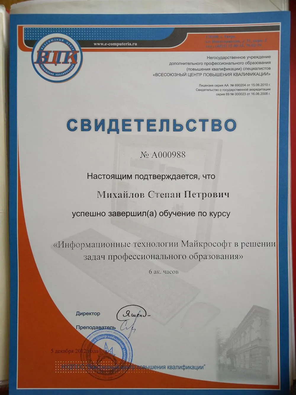 Свидетельство microsoft