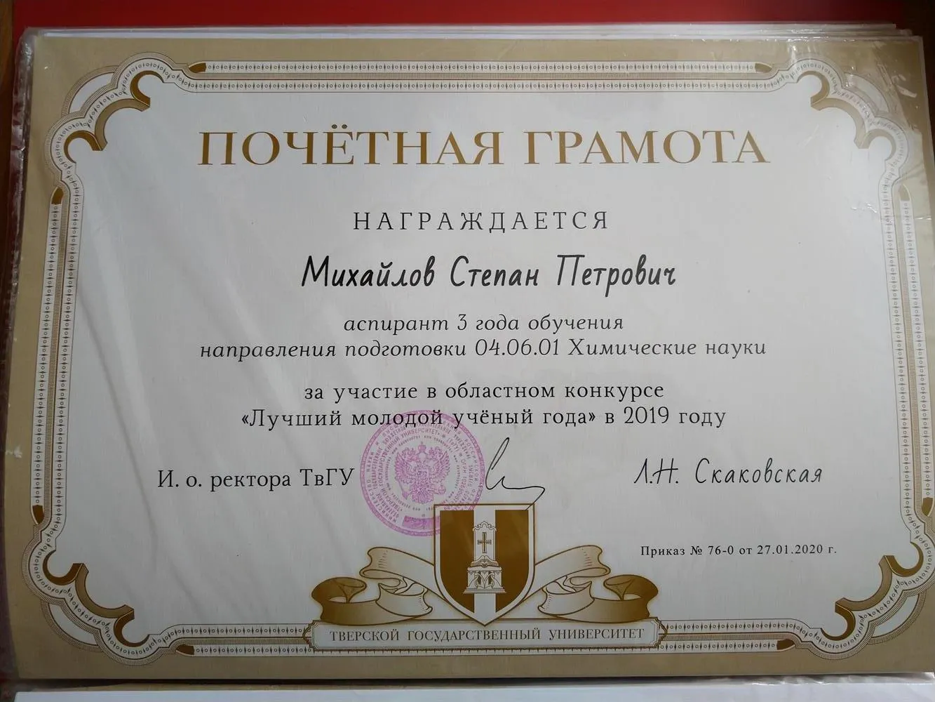 Грамота