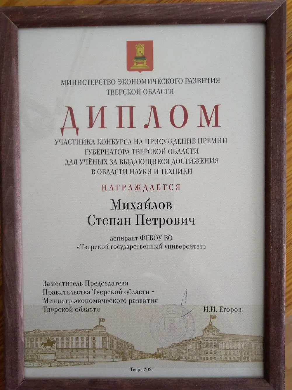 Диплом губернатора
