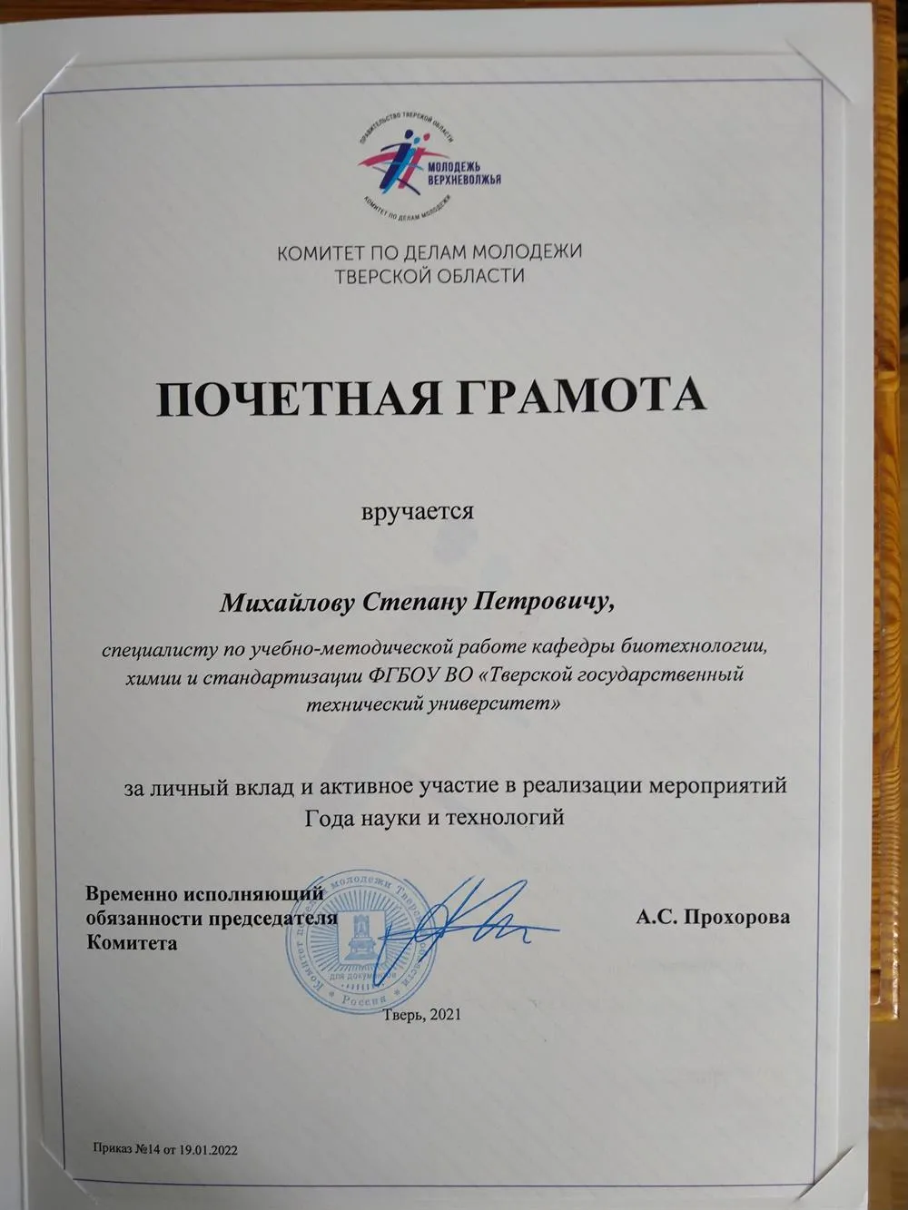 Почётная грамота