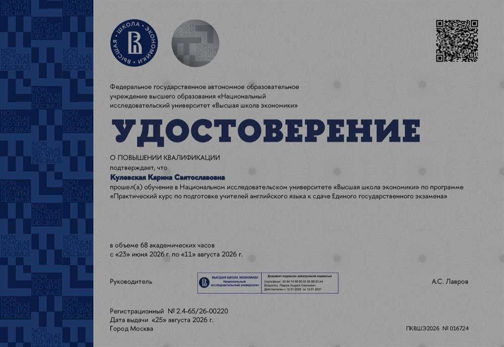 Удостоверение о повышении квалификации "Практический курс по подготовке учителей английского языка к сдаче Единого государственного экзамена".