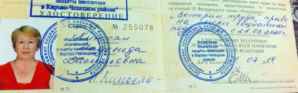Удостоверение ветерана труда