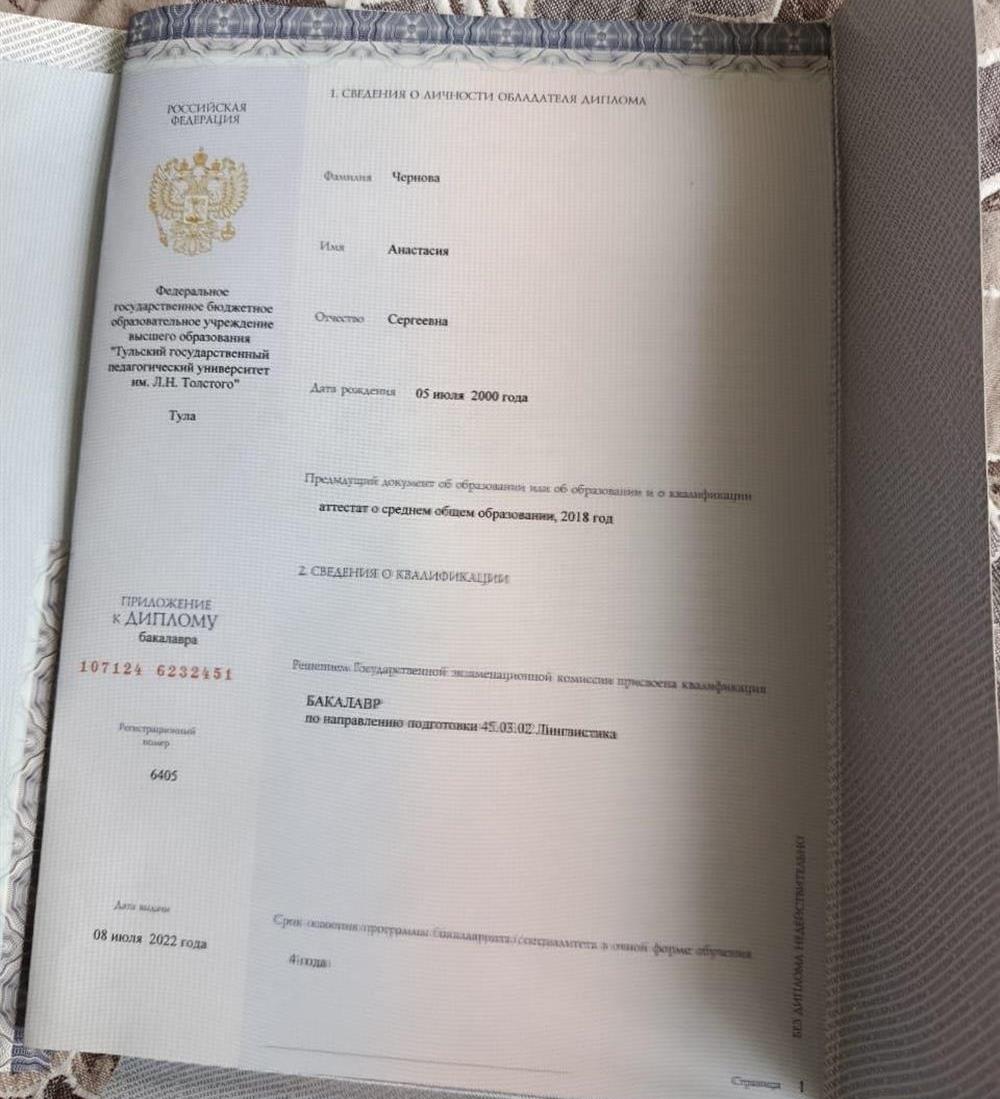Диплом