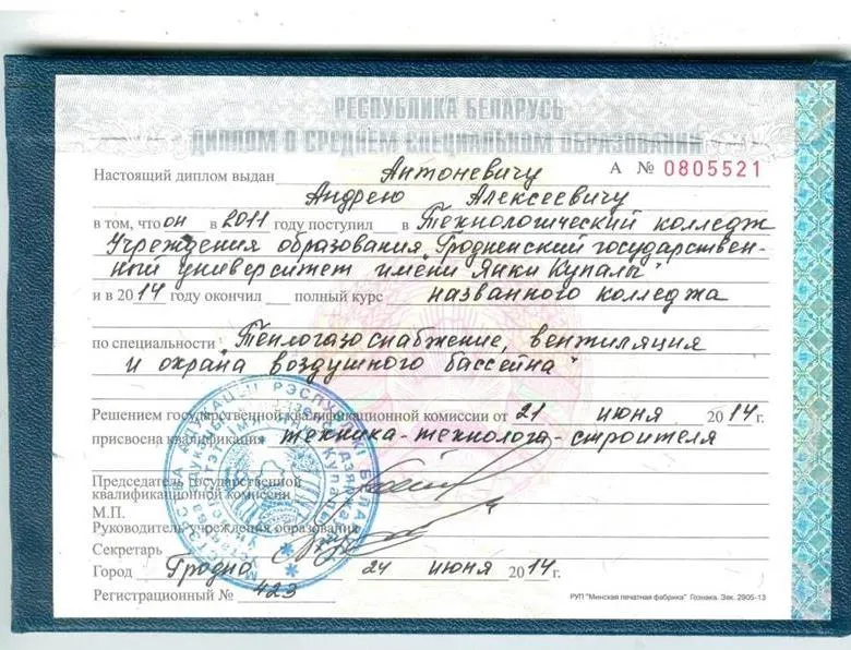 Диплом