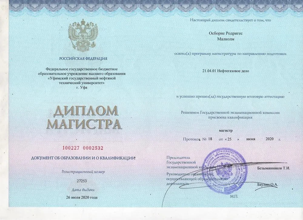 Диплом Магистра