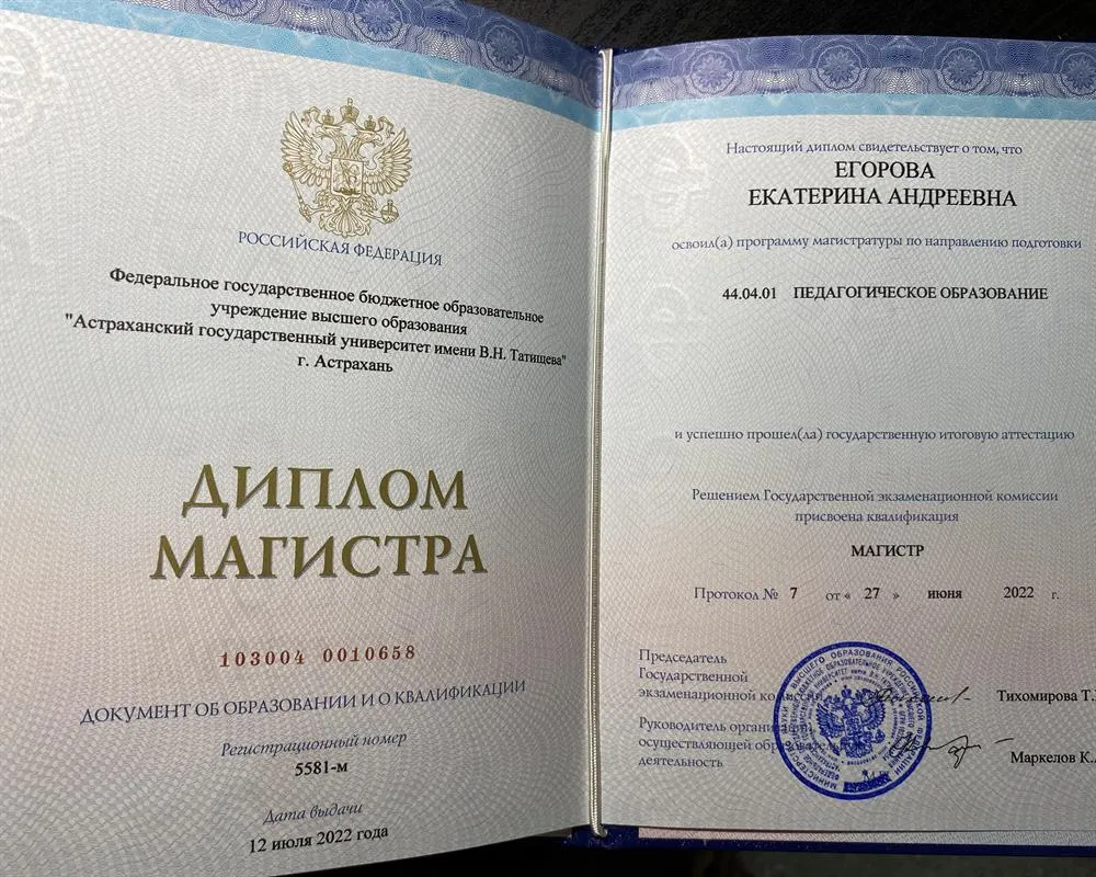 Диплом магистра 