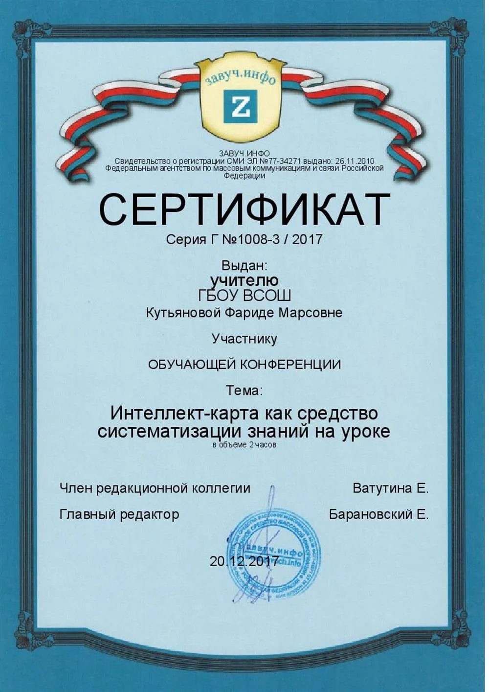 Сертификат