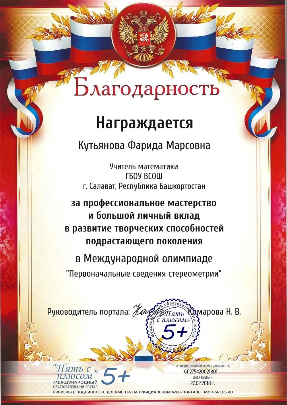 Благодарность.