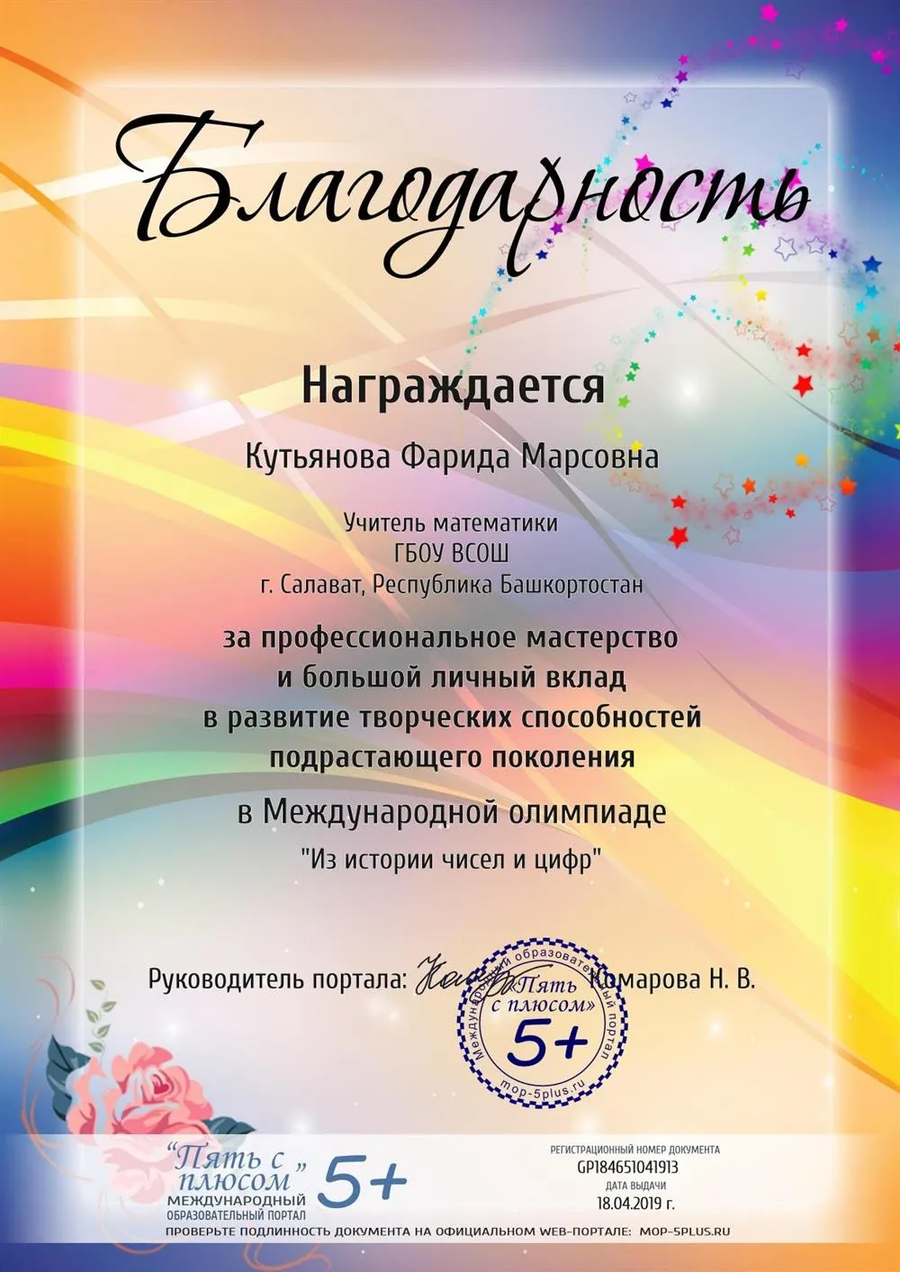 Благодарность.