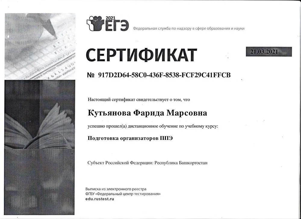 Сертификат. Подготовка организаторов ППЭ.