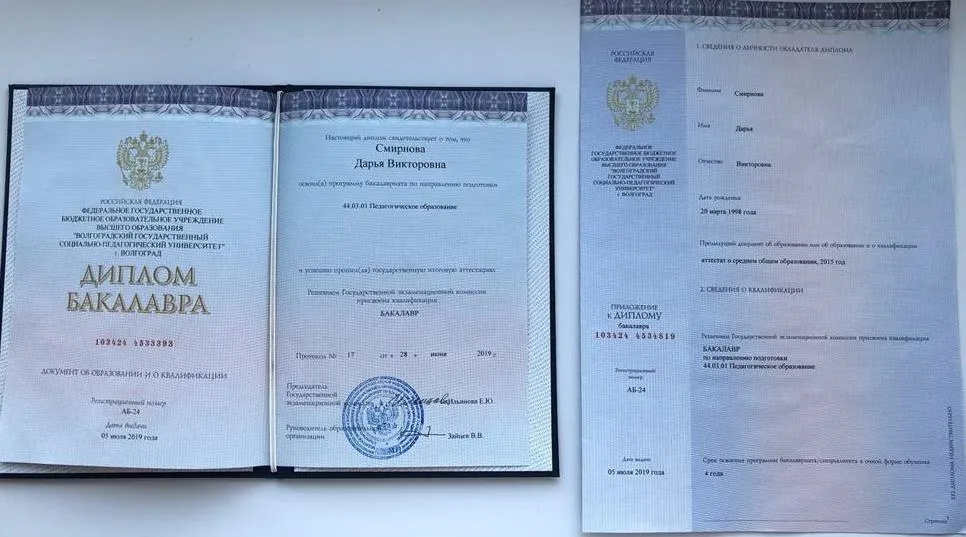 Диплом о высшем образовании