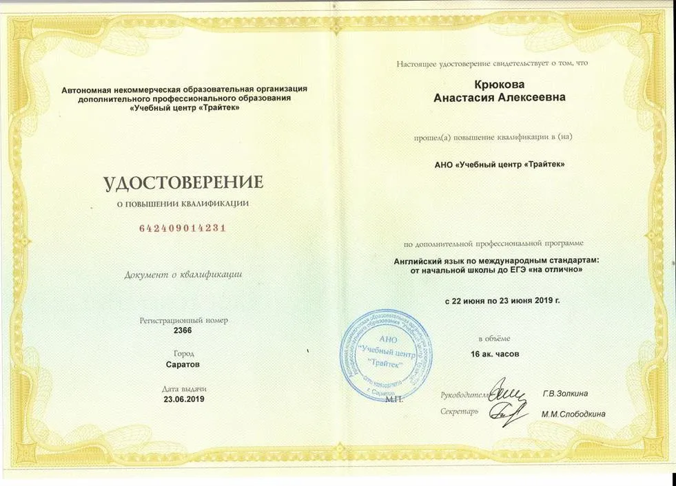 Удостоверение