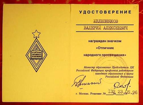 Отраслевая награда