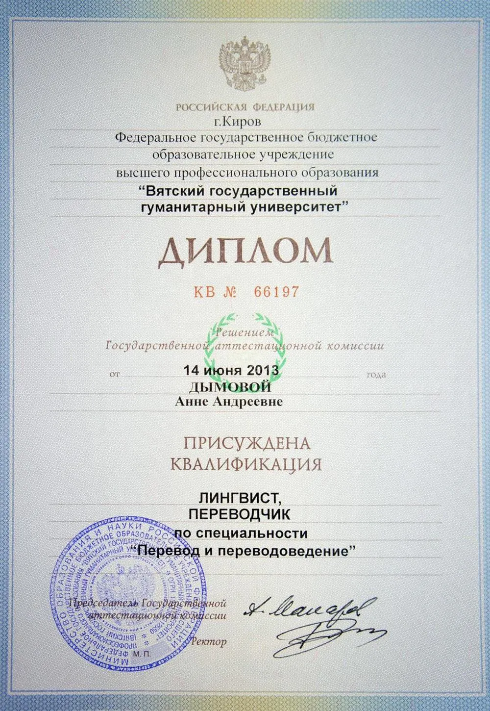 Диплом