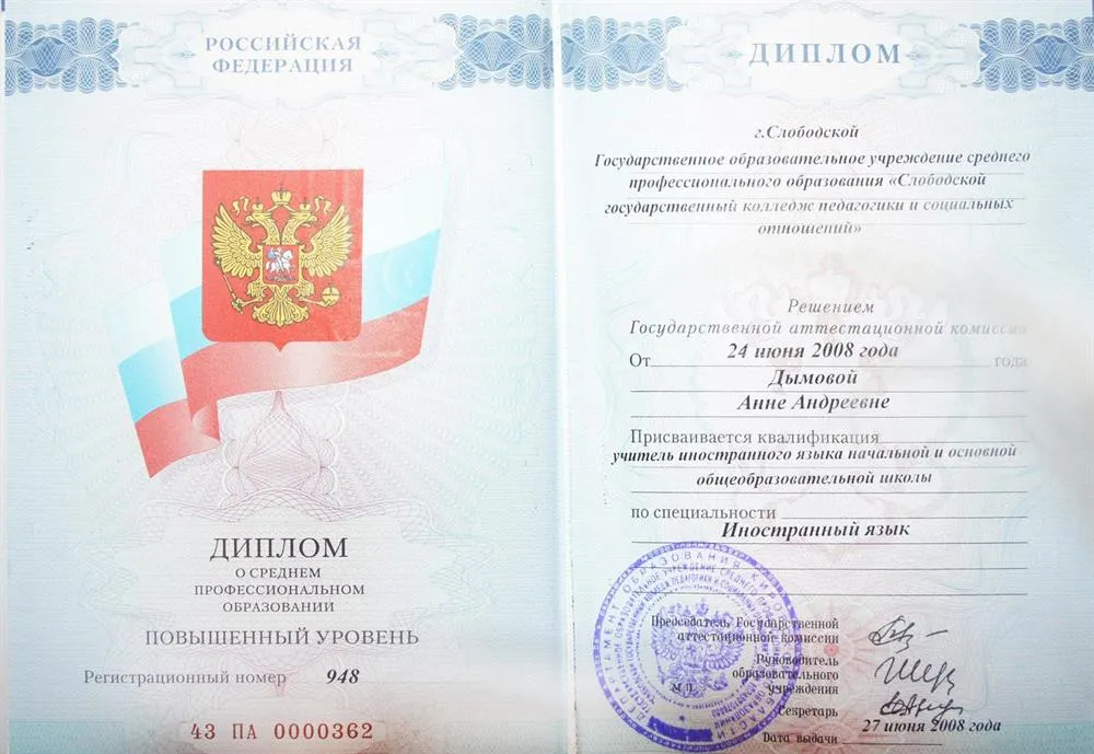 Диплом