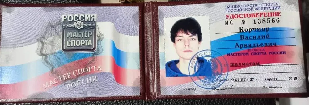 Удостоверение мастера спорта России.