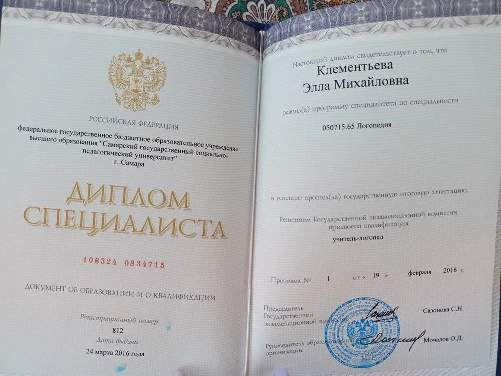 Диплом о высшем образовании