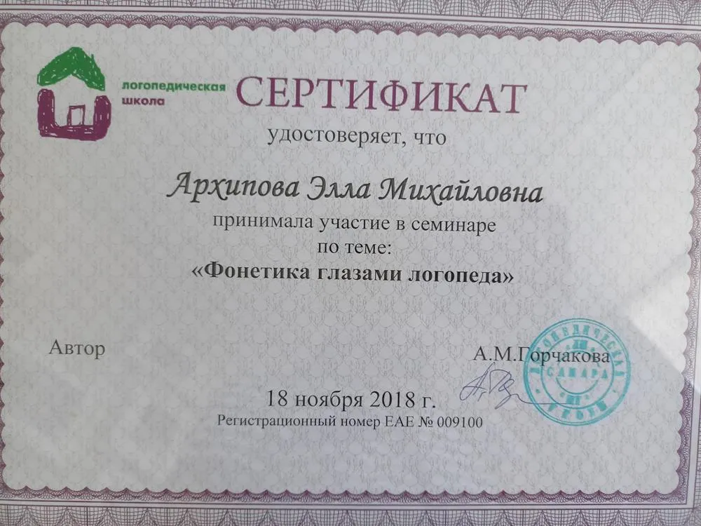 Сертификат