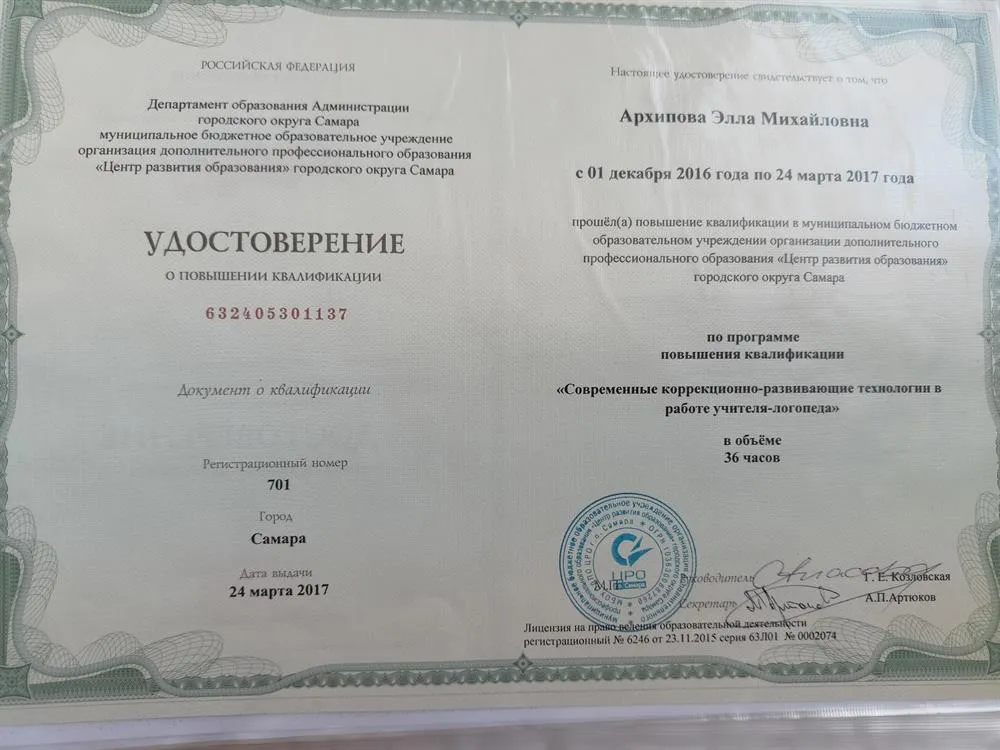 Удостоверение