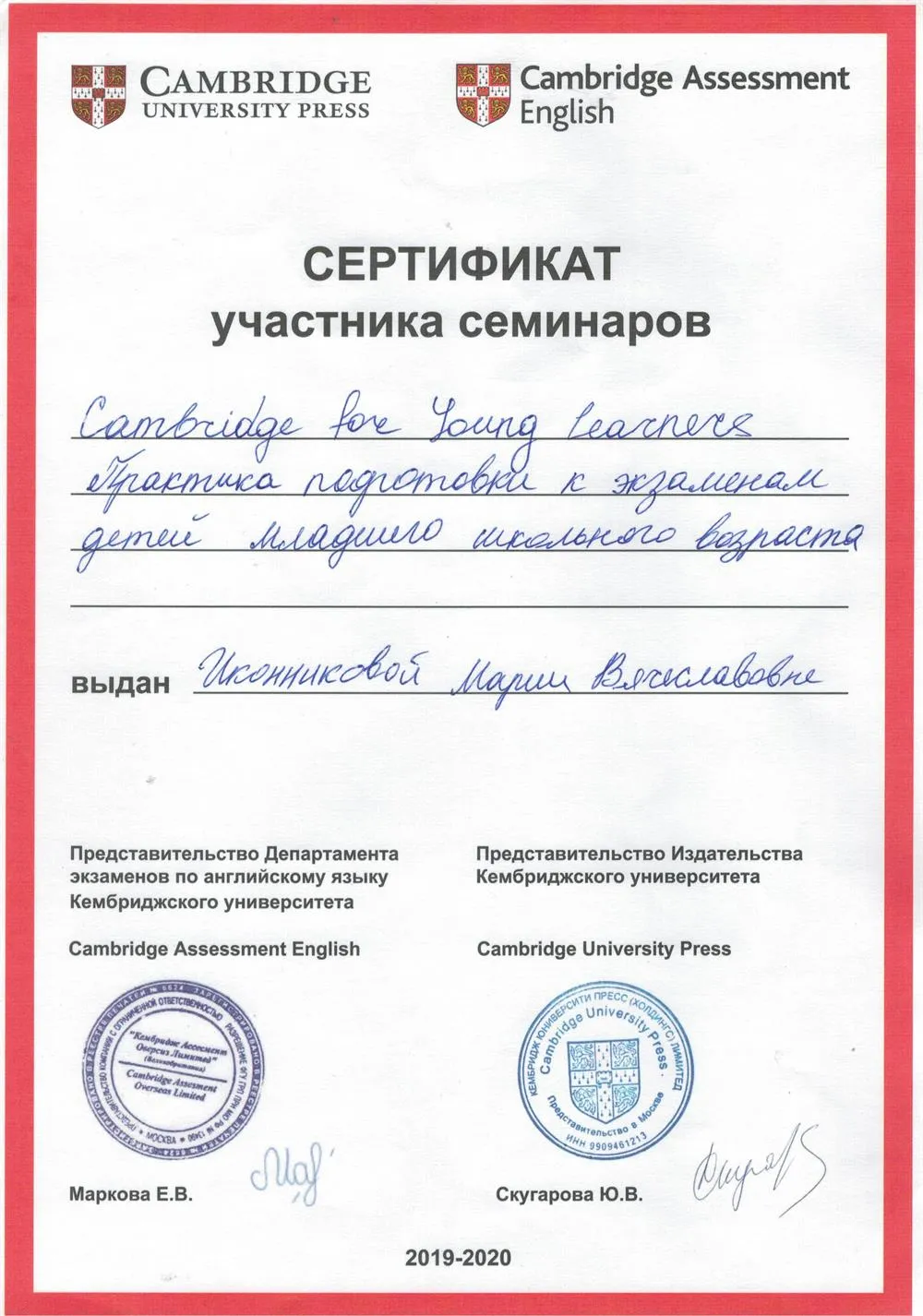 Практика подготовки к экзаменам детей младшего школьного возраста Cambridge for young learners 