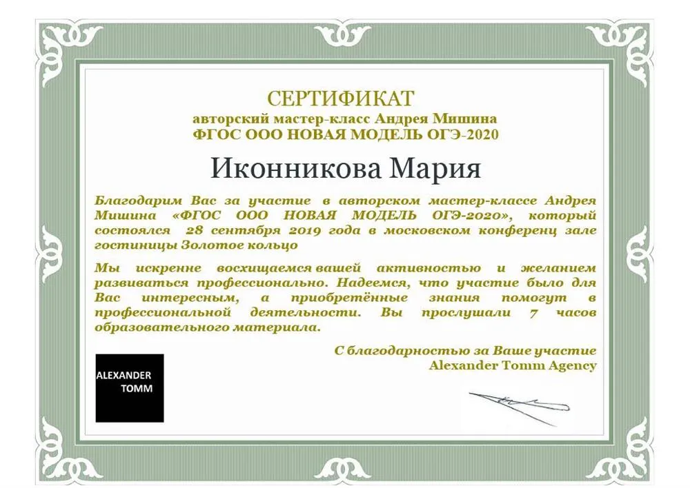 ФГОС ООО "НОВАЯ МОДЕЛЬ ОГЭ-2020". Автор: Мишин А. 