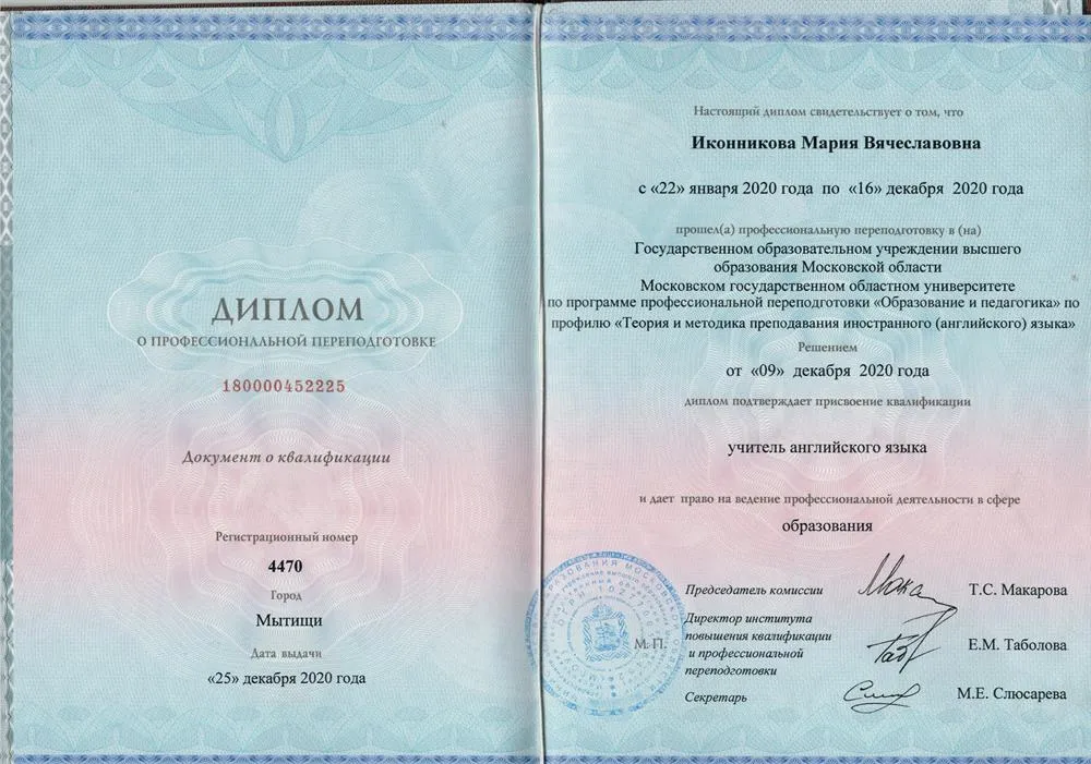МГОУ - учитель английского языка