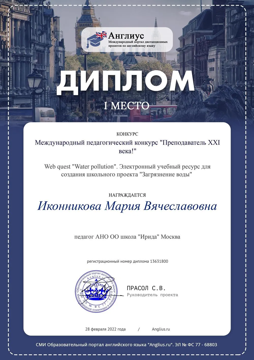 Международный педагогический конкурс