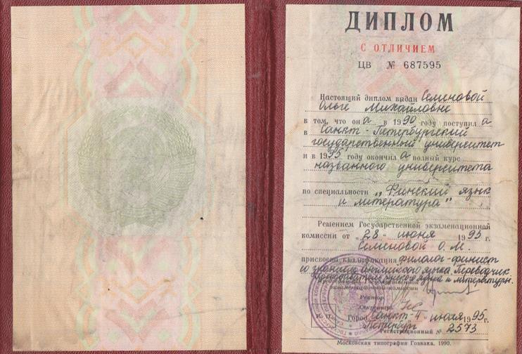 Диплом СПБГу