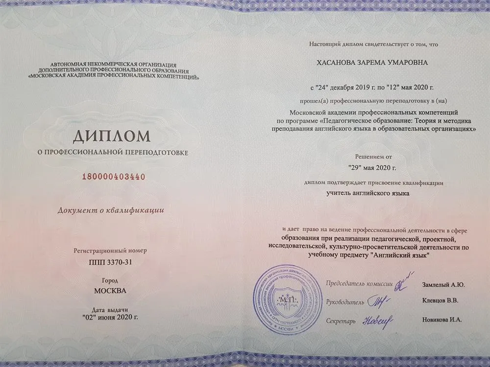Диплом