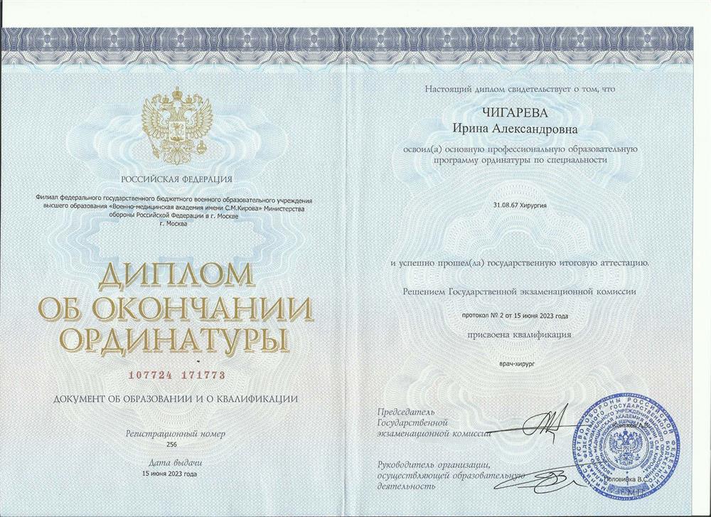 ординатура